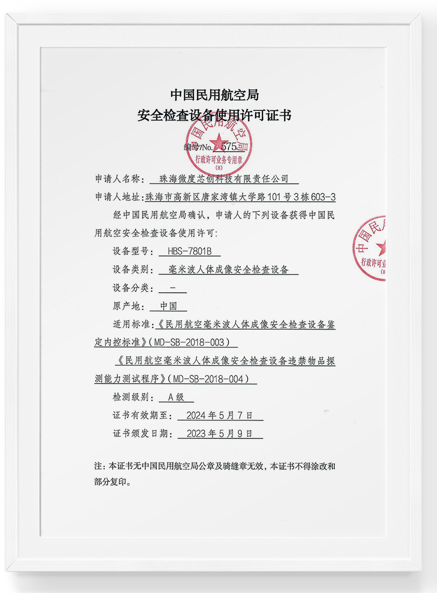 喜报！365体育投注网页版毫米波人体安检仪通过中国民用航空局A级认证