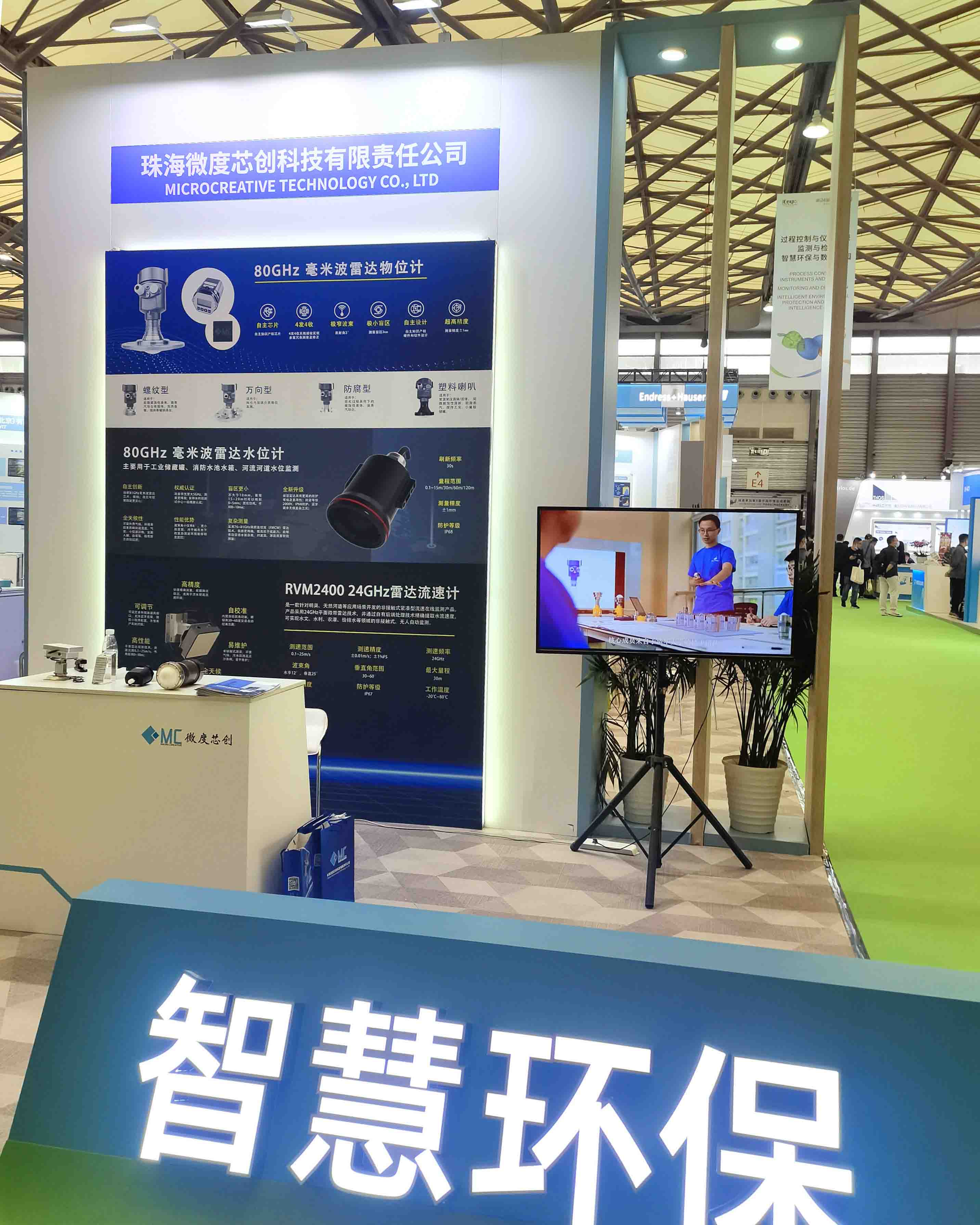365体育投注网页版携带新型毫米波流速雷达和毫米波工业雷达产品亮相第24届中国环博会