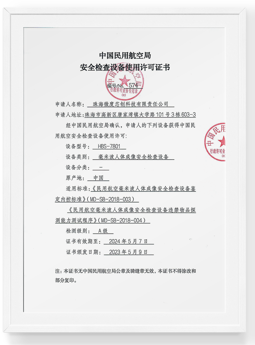 喜报！365体育投注网页版毫米波人体安检仪通过中国民用航空局A级认证